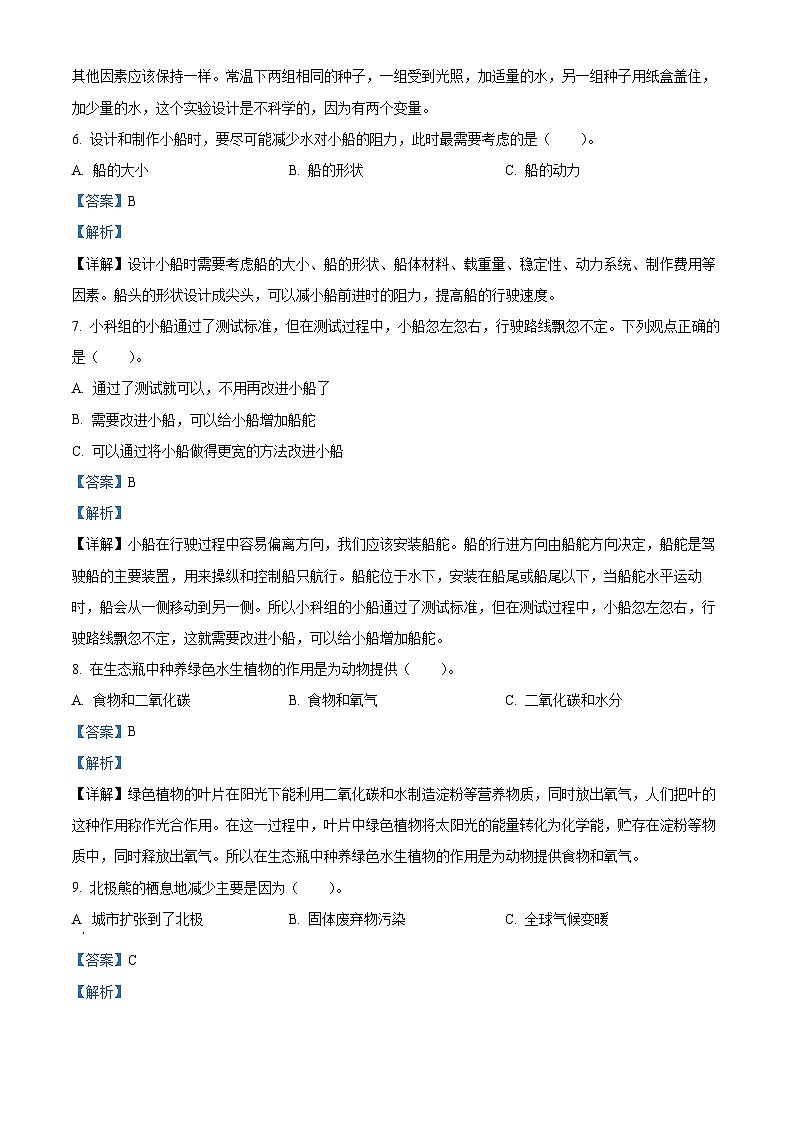 2023-2024学年河南省信阳市息县教科版五年级下册期中考试科学试卷（解析版+原卷版）02
