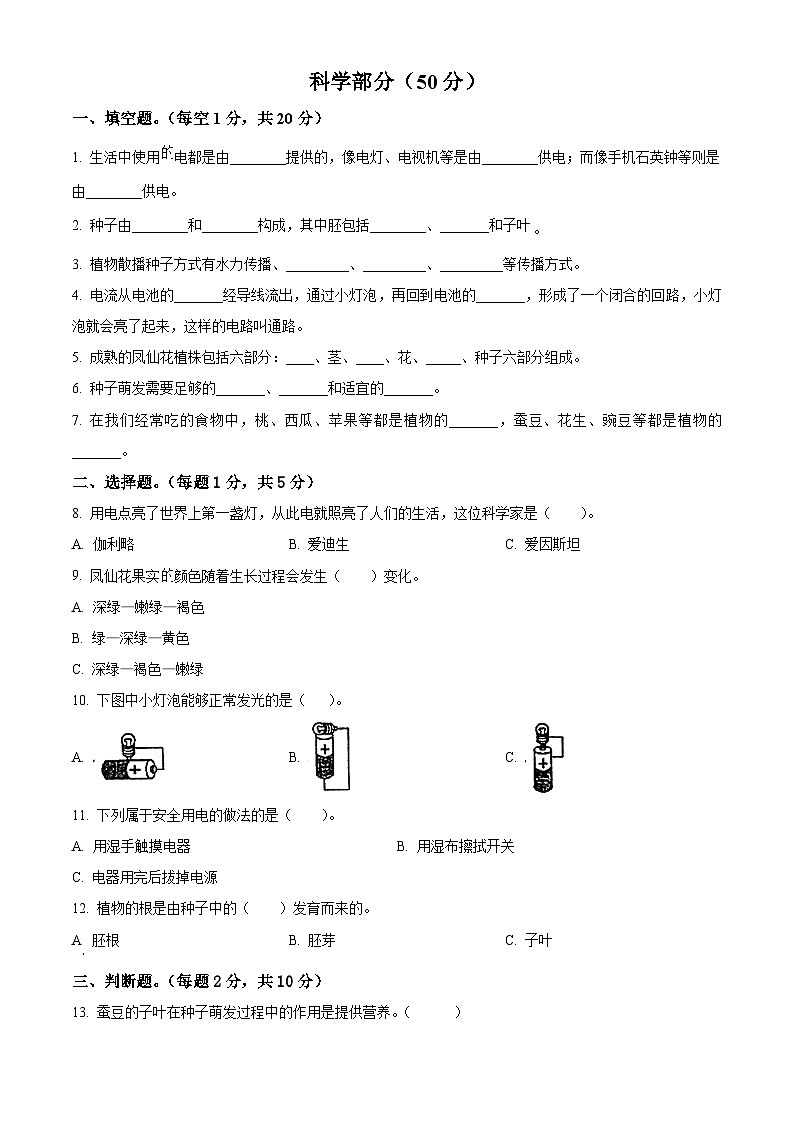 2023-2024学年江苏省宿迁市宿城区宿迁市宿城区古城小学联盟学校教科版四年级下册期中考试科学试卷（原卷版）第1页
