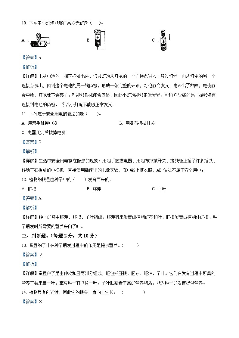 2023-2024学年江苏省宿迁市宿城区宿迁市宿城区古城小学联盟学校教科版四年级下册期中考试科学试卷（解析版）第3页
