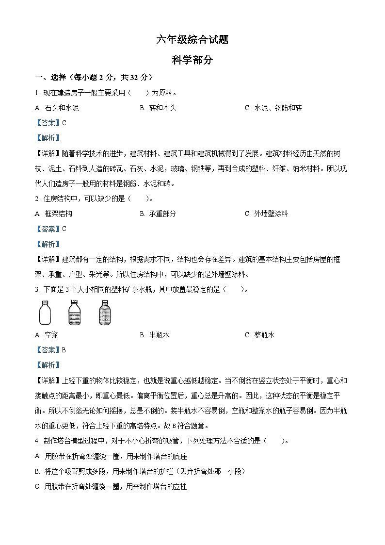 2023-2024学年江苏省徐州市丰县教科版六年级下册期中考试科学试卷（解析版）第1页