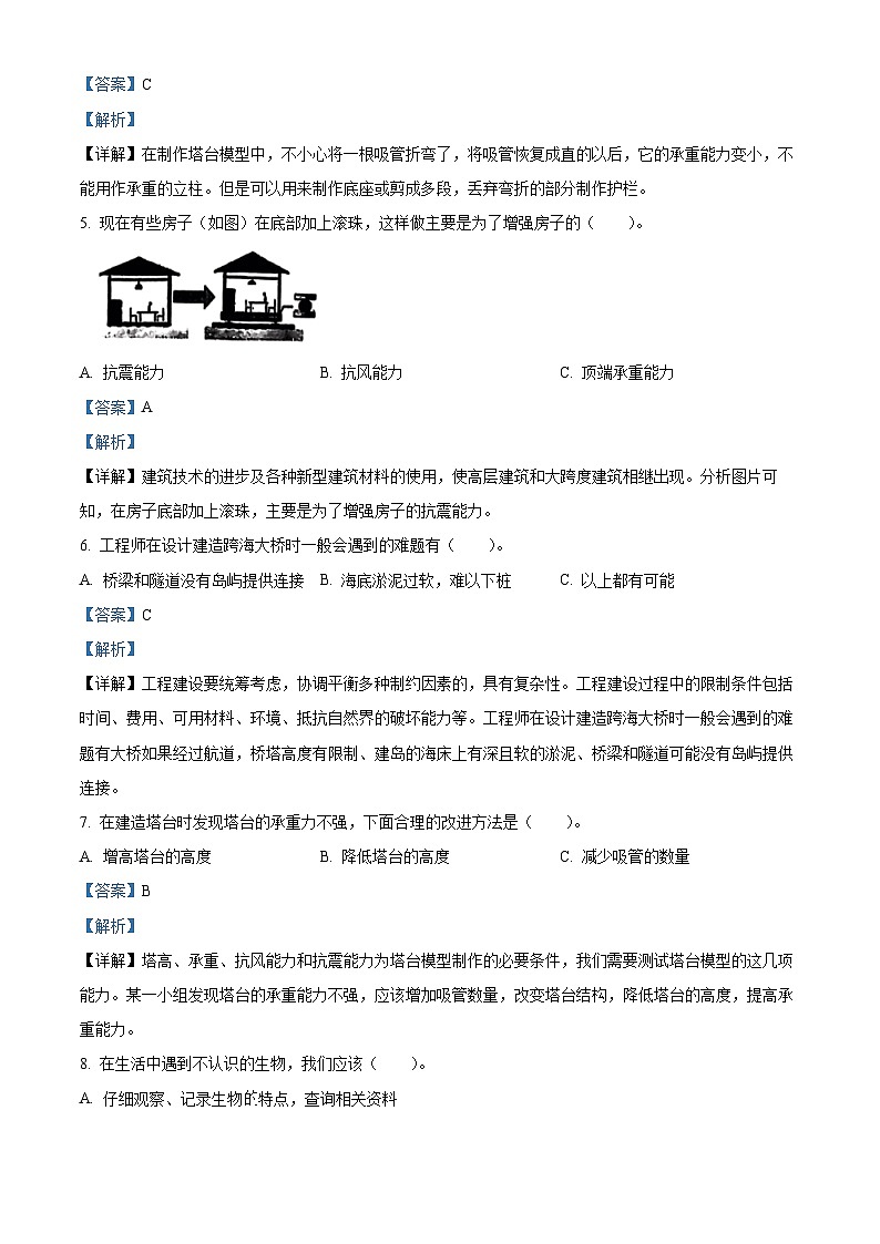 2023-2024学年江苏省徐州市丰县教科版六年级下册期中考试科学试卷（解析版）第2页
