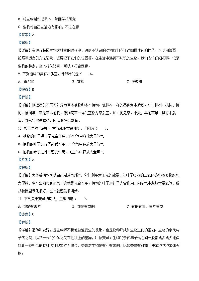 2023-2024学年江苏省徐州市丰县教科版六年级下册期中考试科学试卷（解析版）第3页