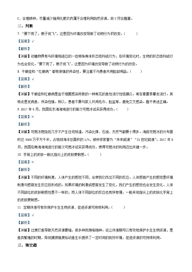 2023-2024学年山东省德州市陵城区陵城区徽王庄镇牛王小学+中心小学青岛版六年级下册期中联考科学试卷（原卷版+解析版）03