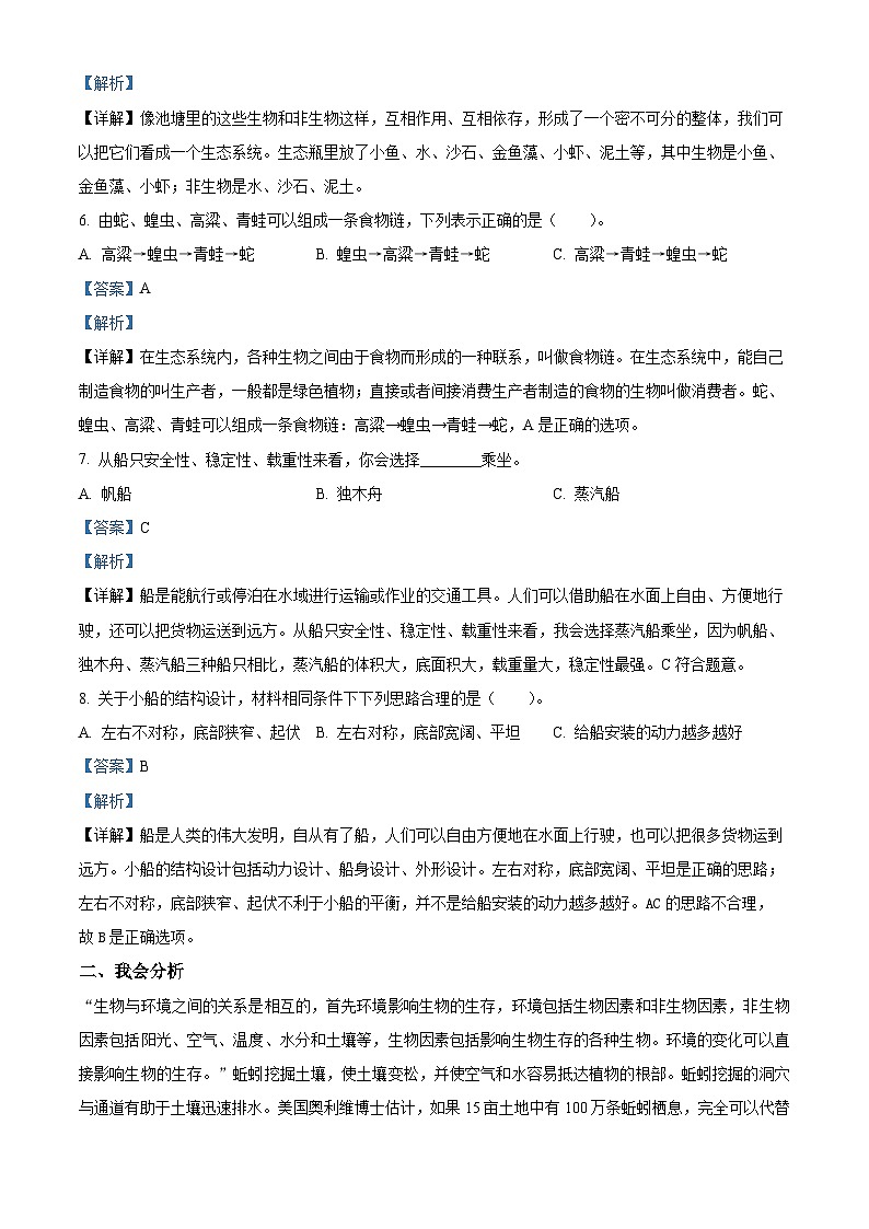 2023-2024学年山东省菏泽市牡丹区教科版五年级下册期中考试科学试卷（解析版+原卷版）02