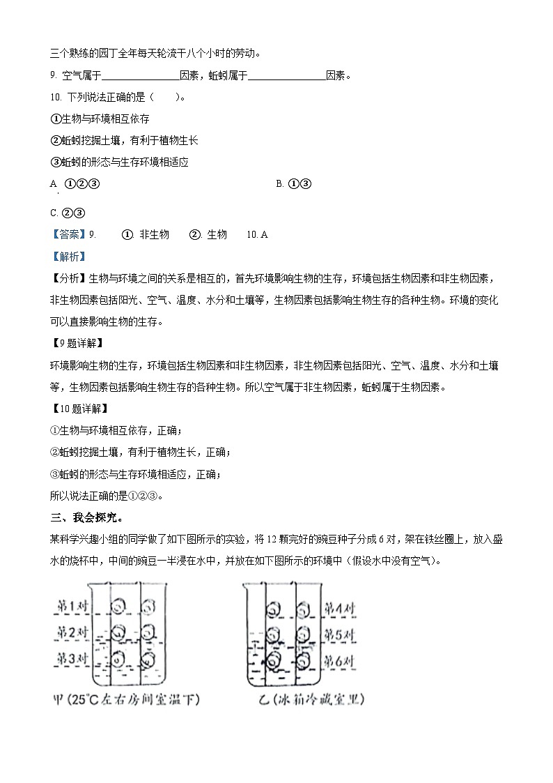 2023-2024学年山东省菏泽市牡丹区教科版五年级下册期中考试科学试卷（解析版+原卷版）03