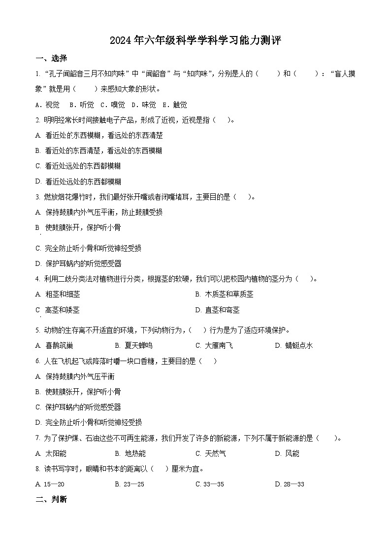 2023-2024学年山东省枣庄市台儿庄区青岛版六年级下册期中考试科学试卷（解析版+原卷版）01