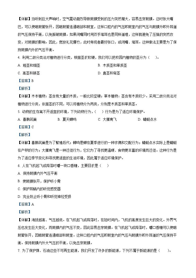 2023-2024学年山东省枣庄市台儿庄区青岛版六年级下册期中考试科学试卷（解析版+原卷版）02