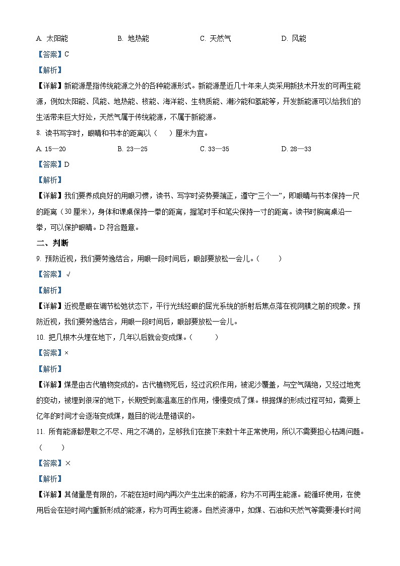 2023-2024学年山东省枣庄市台儿庄区青岛版六年级下册期中考试科学试卷（解析版+原卷版）03