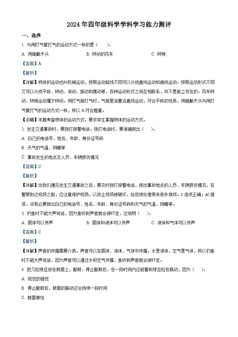 2023-2024学年山东省枣庄市台儿庄区青岛版四年级下册期中考试科学试卷（原卷版+解析版）01