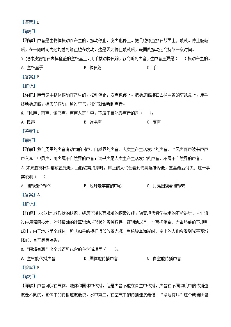 2023-2024学年山东省枣庄市台儿庄区青岛版四年级下册期中考试科学试卷（原卷版+解析版）02