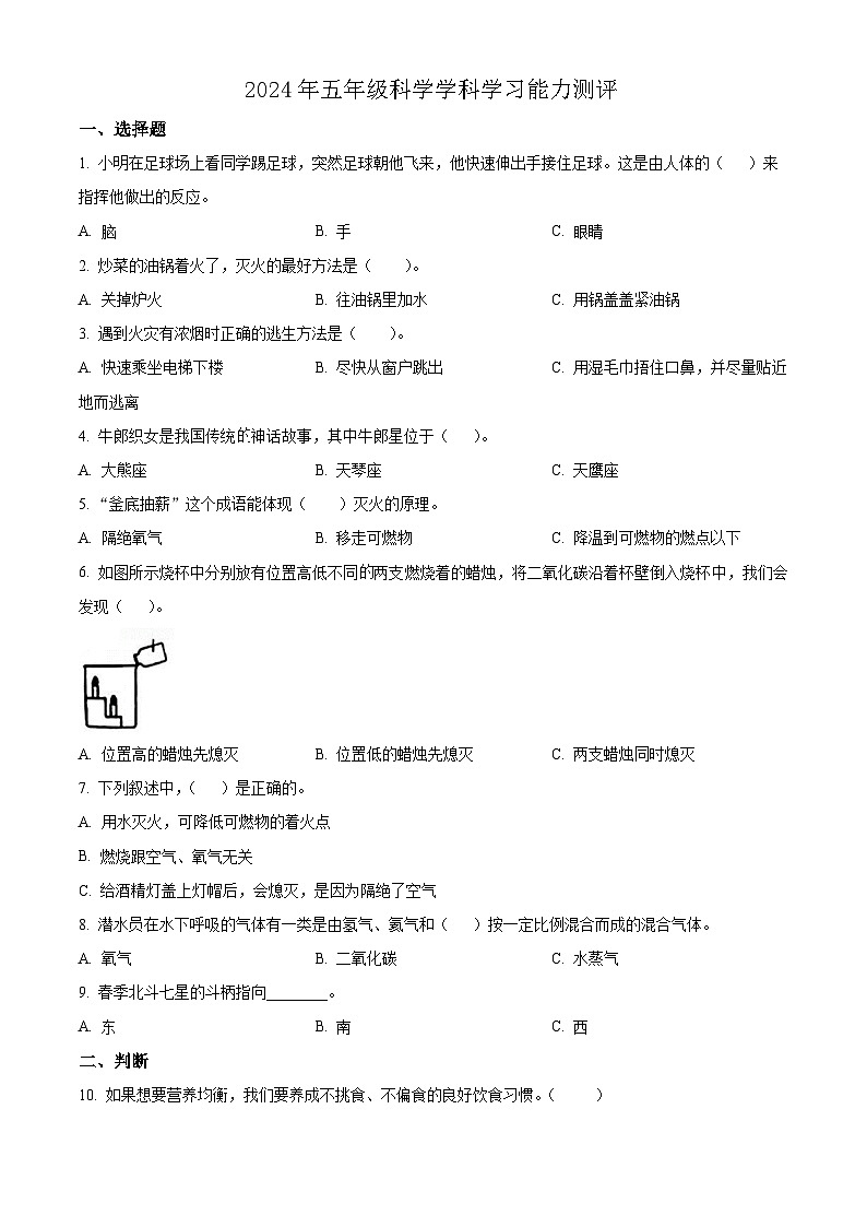 2023-2024学年山东省枣庄市台儿庄区青岛版五年级下册期中考试科学试卷（解析版+原卷版）01