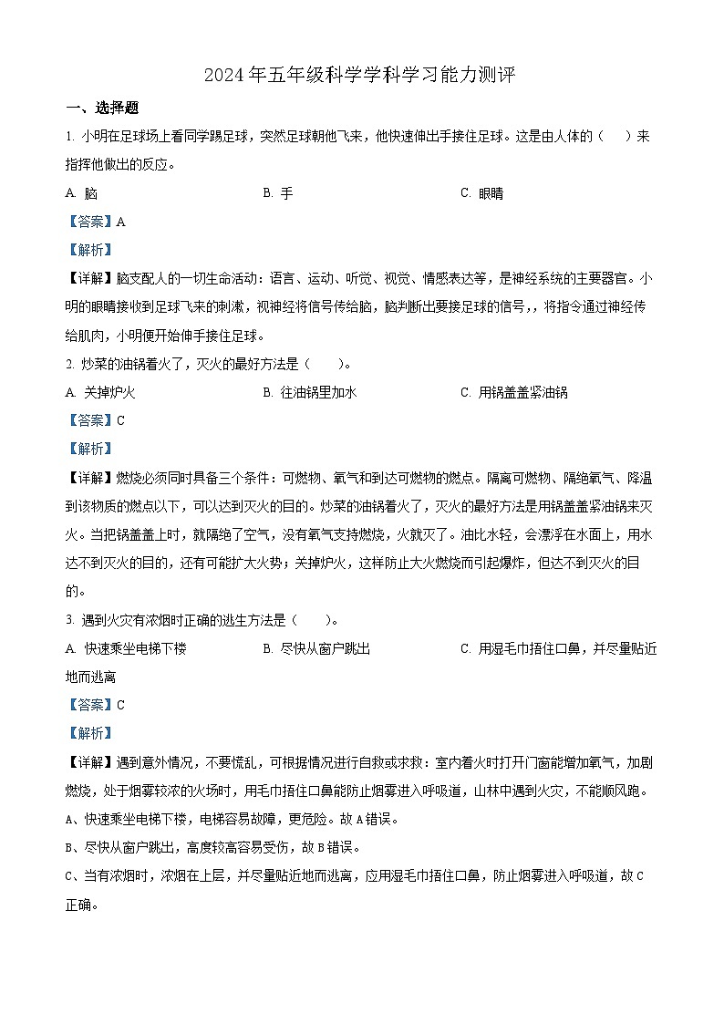 2023-2024学年山东省枣庄市台儿庄区青岛版五年级下册期中考试科学试卷（解析版+原卷版）01
