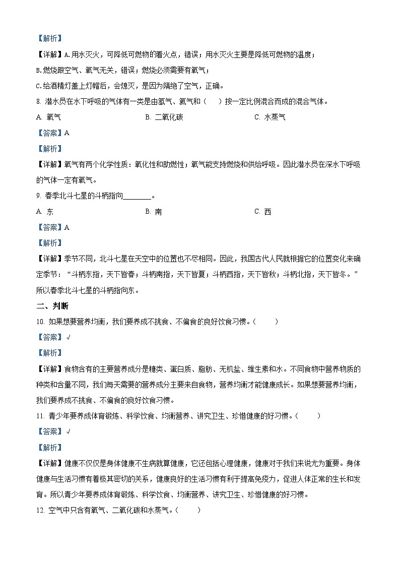 2023-2024学年山东省枣庄市台儿庄区青岛版五年级下册期中考试科学试卷（解析版+原卷版）03