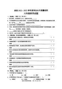 湖北省十堰市房县2022-2023学年六年级下学期期末质量检测科学试题