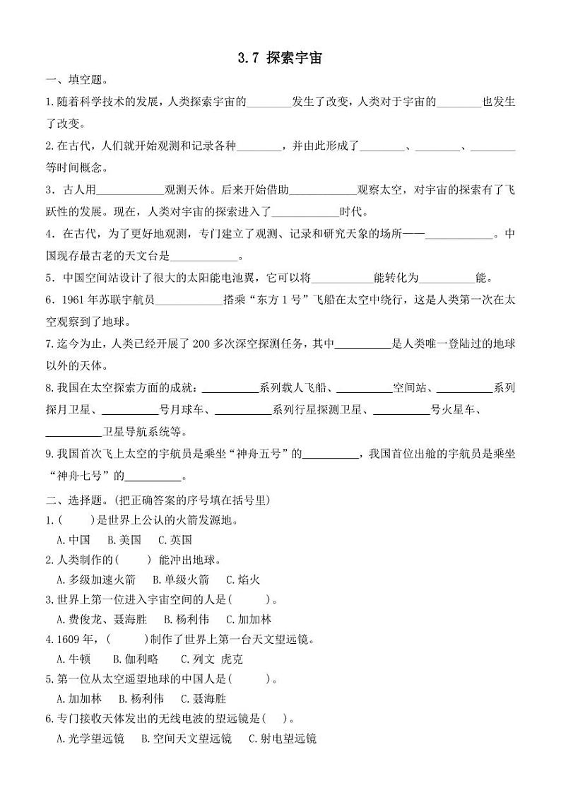 教科版科学六年级下册第三单元第7课《探索宇宙》练习01