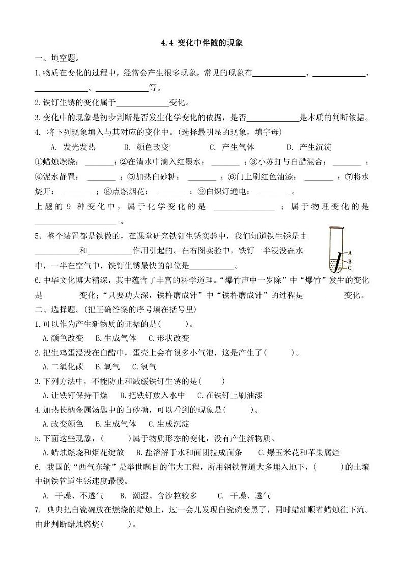 教科版六年级科学下册第四单元第4课《变化中伴随的现象》练习01