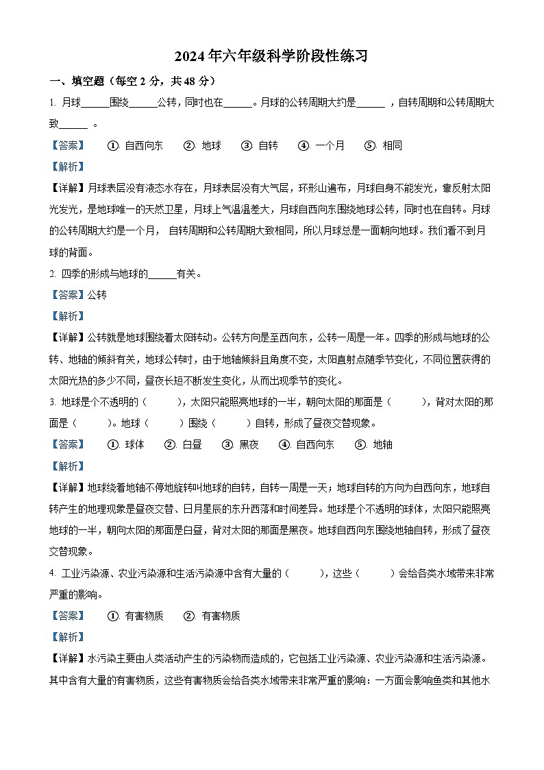 25，2023-2024学年河南省周口市郸城县冀人版六年级下册期中考试科学试卷01