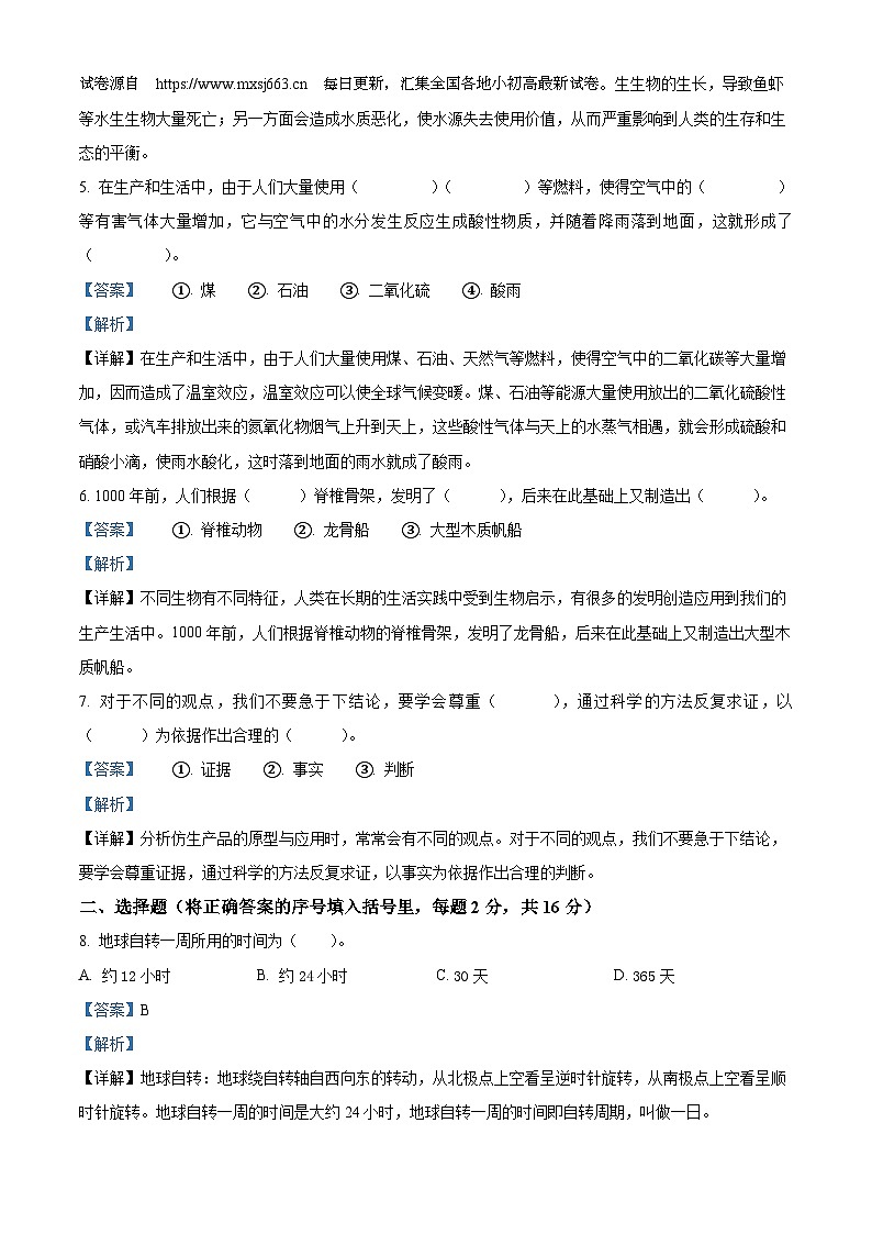 25，2023-2024学年河南省周口市郸城县冀人版六年级下册期中考试科学试卷02