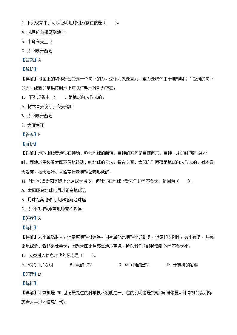 25，2023-2024学年河南省周口市郸城县冀人版六年级下册期中考试科学试卷03
