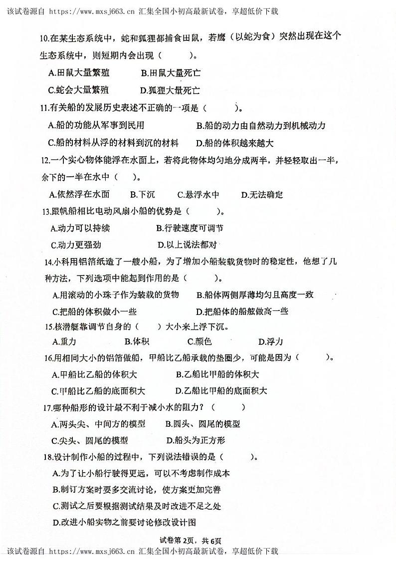 32，浙江省温州市洞头区实验小学2023-2024学年五年级下学期4月期中科学试题02