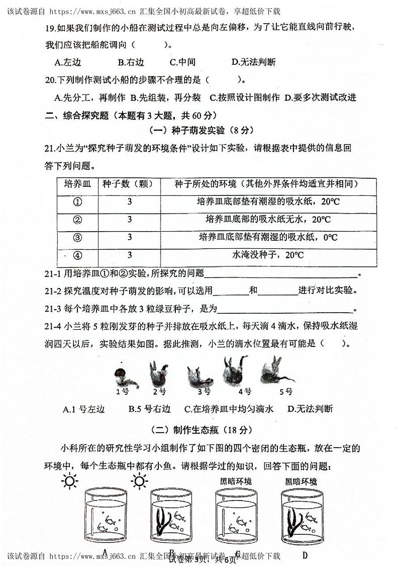 32，浙江省温州市洞头区实验小学2023-2024学年五年级下学期4月期中科学试题03