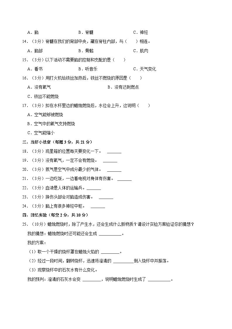 2023-2024学年山东省聊城市莘县实验小学教育集团五年级（下）期中科学试卷第2页
