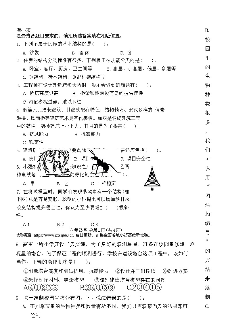 14，山东省潍坊市2023-2024学年六年级下学期5月期中科学试题03