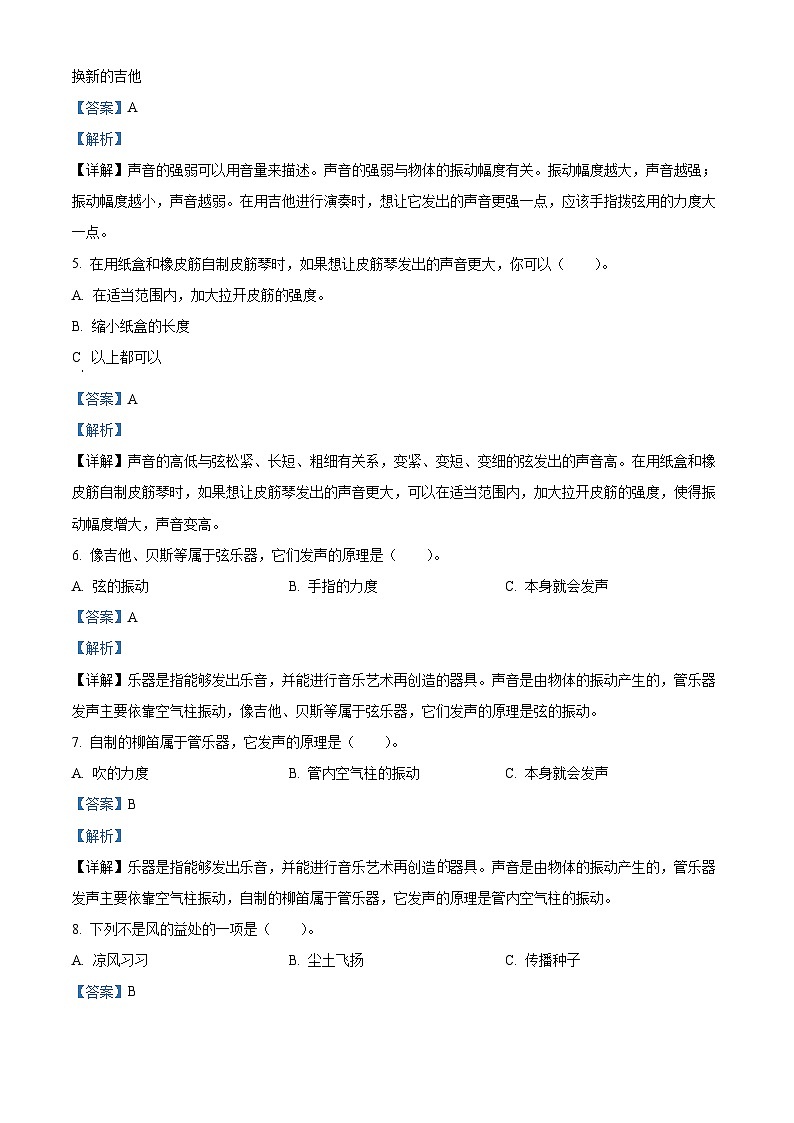 19，2023-2024学年河南省南阳市淅川县大象版三年级上册期末考试科学试卷03