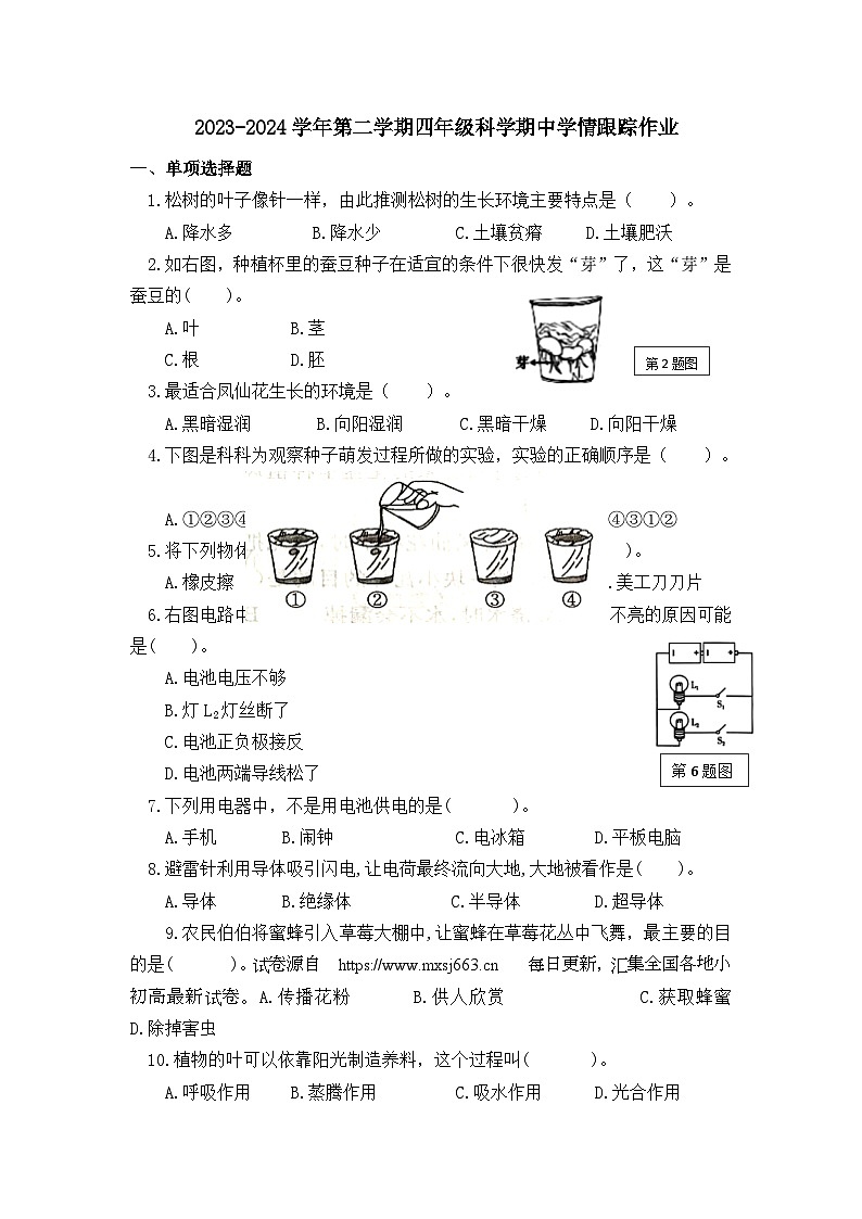 23，福建省三明市大田县2023-2024学年四年级下学期期中考试科学试题01