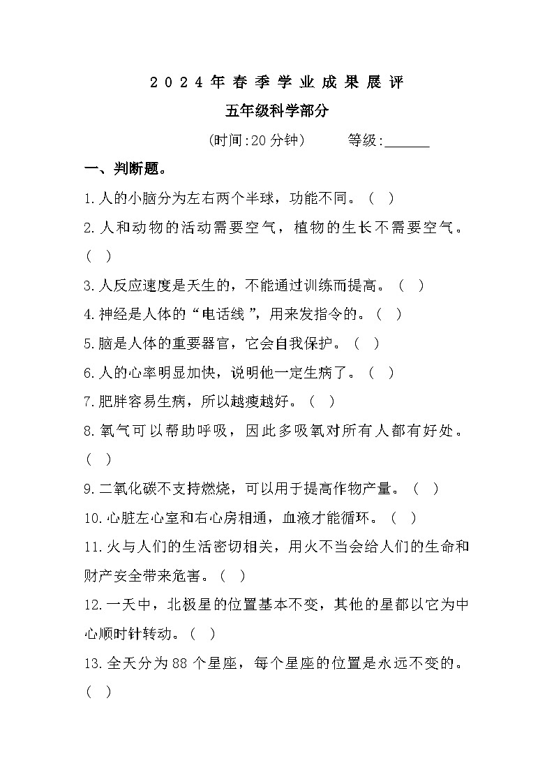 25，山东省枣庄市滕州市2023-2024学年五年级下学期4月期中科学试题01