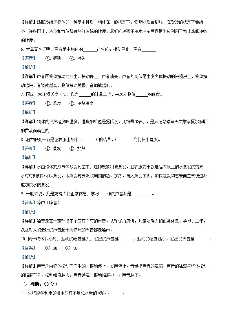 01，2023-2024学年湖北省黄冈市英山县人教版四年级上册期末考试科学试卷03