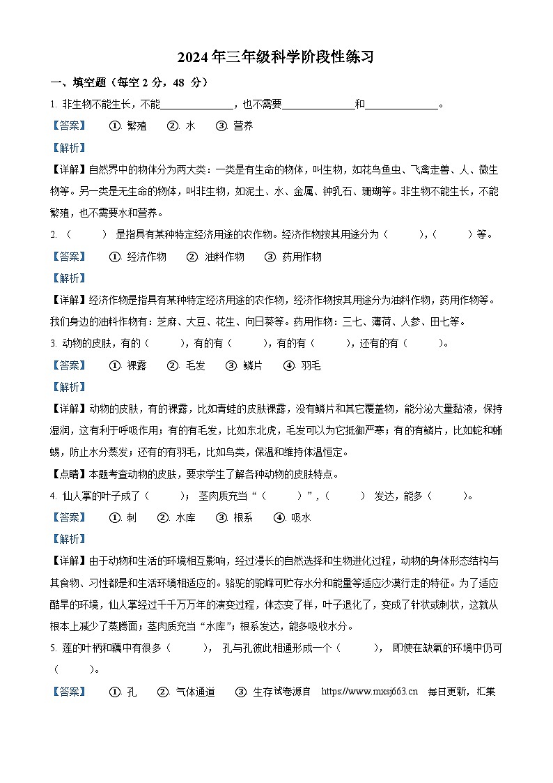 06，2023-2024学年河南省周口市郸城县冀人版三年级下册期中考试科学试卷01