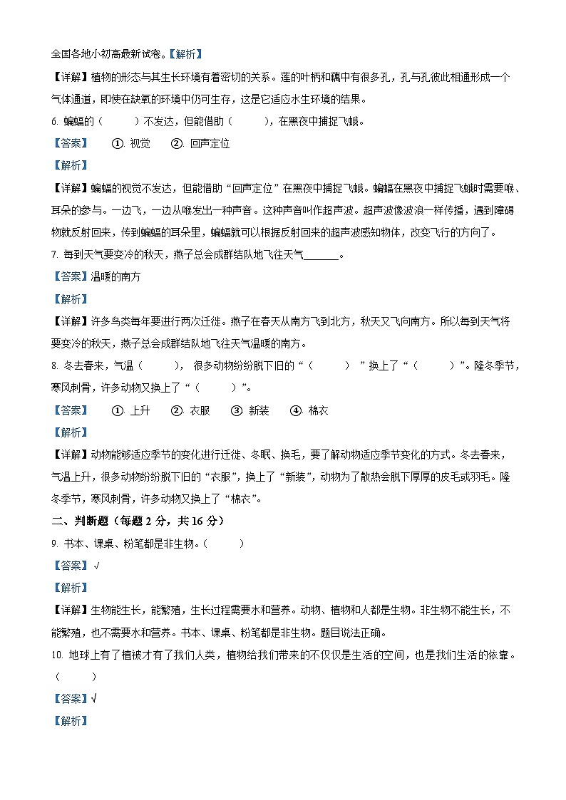 06，2023-2024学年河南省周口市郸城县冀人版三年级下册期中考试科学试卷03