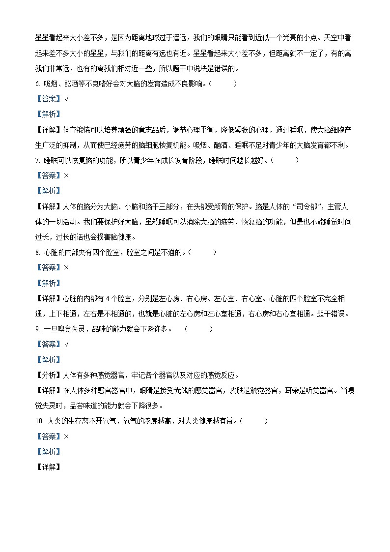 07，2023-2024学年山东省潍坊市诸城市青岛版五年级下册期中考试科学试卷03