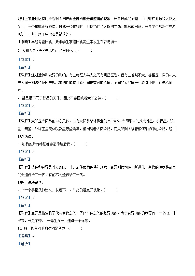 08，2023-2024学年江苏省徐州经济技术开发区某校教科版六年级下册期中考试科学试卷第3页