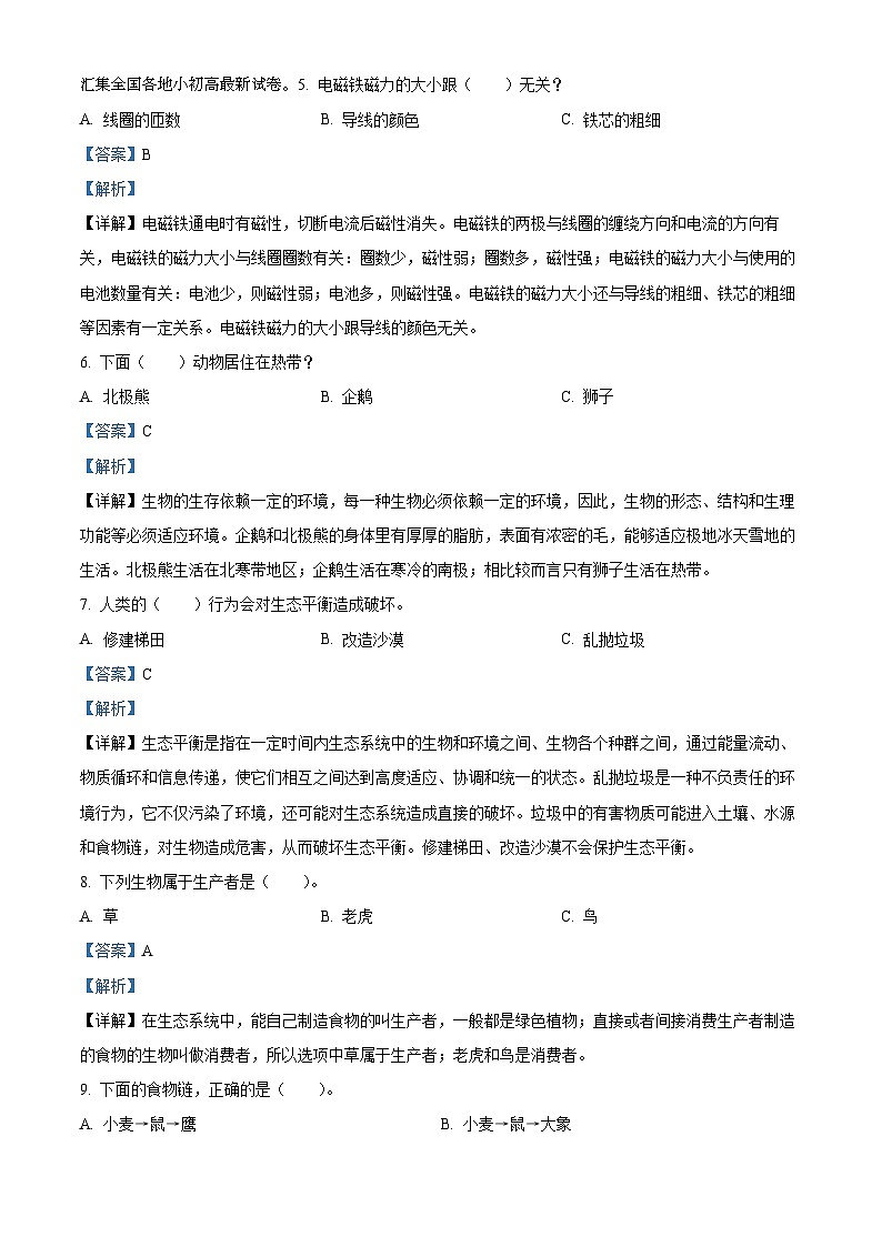 2023-2024学年江苏省泰州泰兴市黄桥小学教育集团苏教版六年级下册期中考试科学试卷03