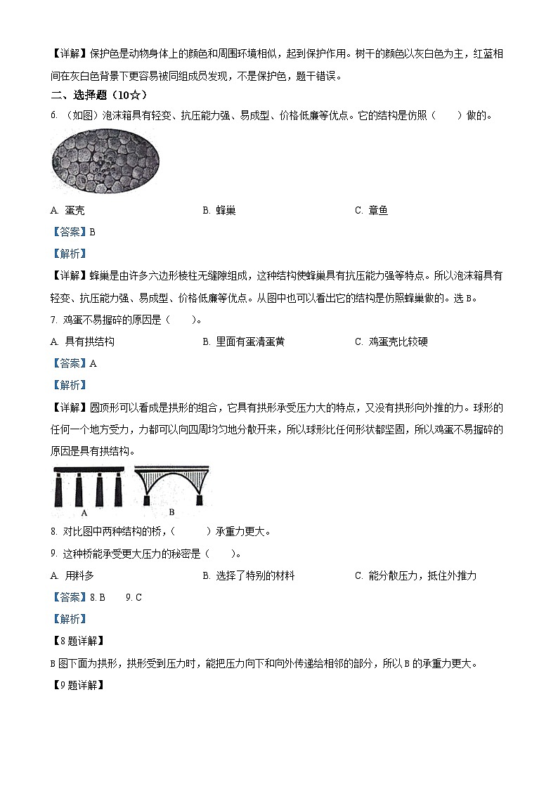 2023-2024学年山西省晋中市平遥县苏教版五年级下册期中考试科学试卷03