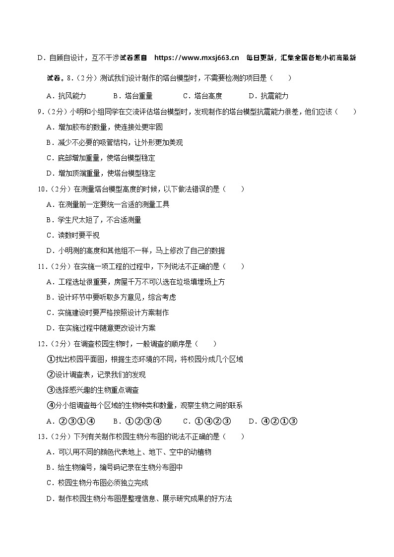 福建省福州市台江区2023-2024学年六年级下学期期中科学试卷第3页