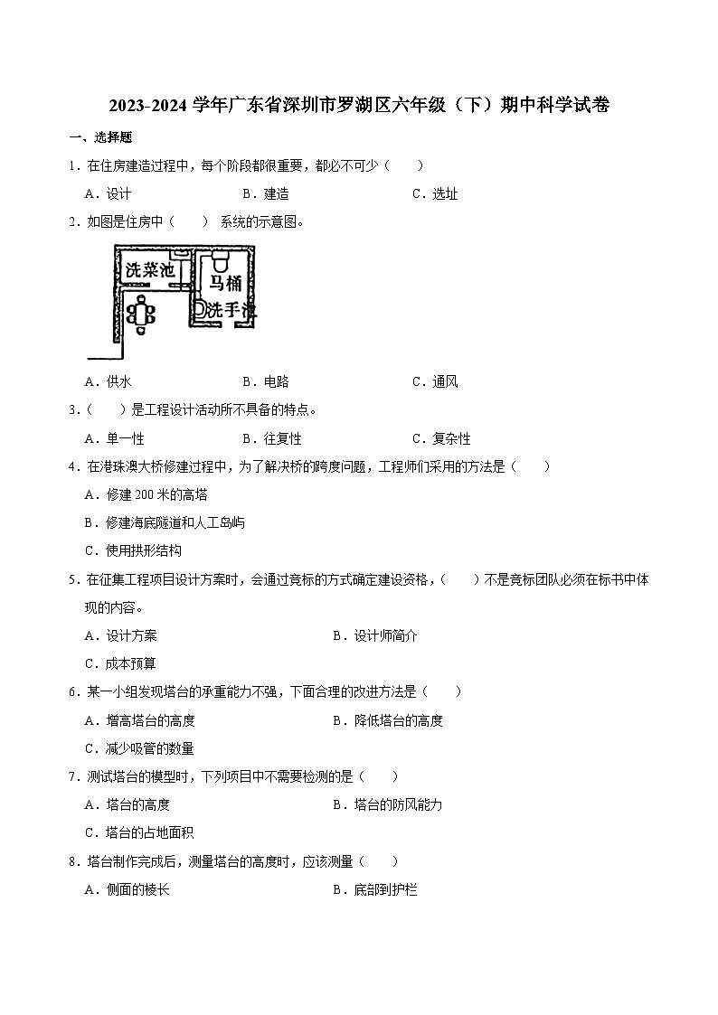 广东省深圳市罗湖区2023-2024学年六年级下学期4月期中科学试题第1页