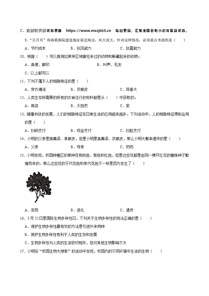 广东省深圳市罗湖区2023-2024学年六年级下学期4月期中科学试题第3页