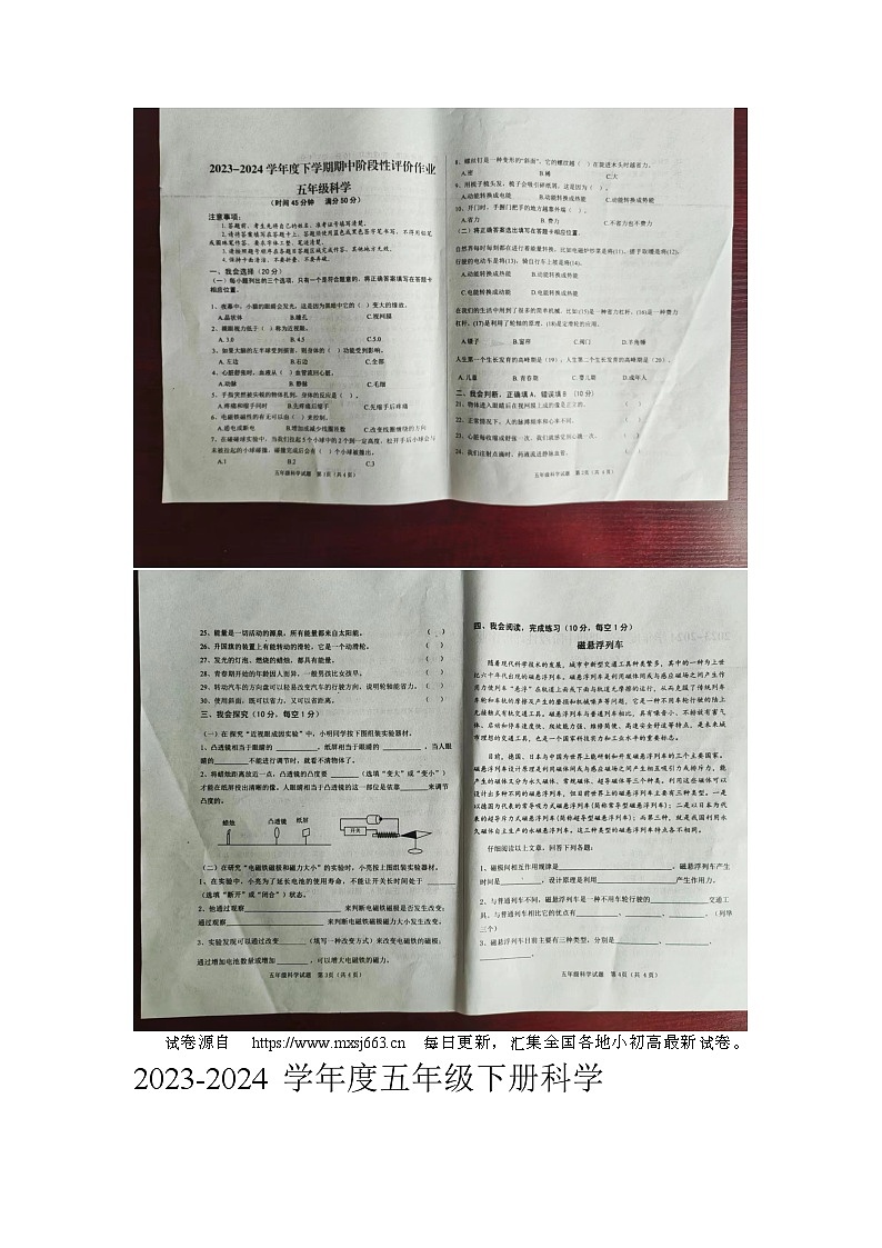 山东省济南市钢城区2023-2024学年五年级下学期5月期中科学试题01