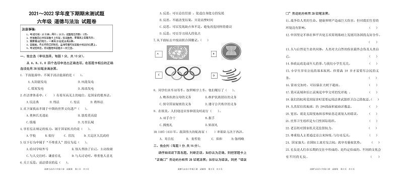 重庆市潼南区卧佛镇长兴小学校2022-2023学年六年级下期期末测试道德法治和科学试题第1页