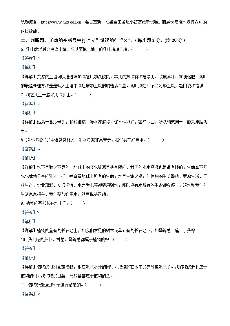2023-2024学年河北省保定市定州市冀人版四年级下册期中考试科学试卷第3页
