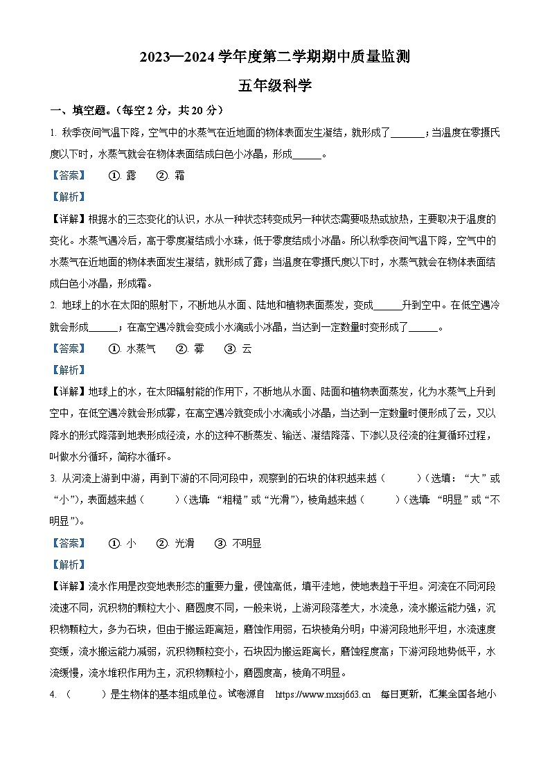 2023-2024学年河北省保定市定州市冀人版五年级下册期中考试科学试卷第1页