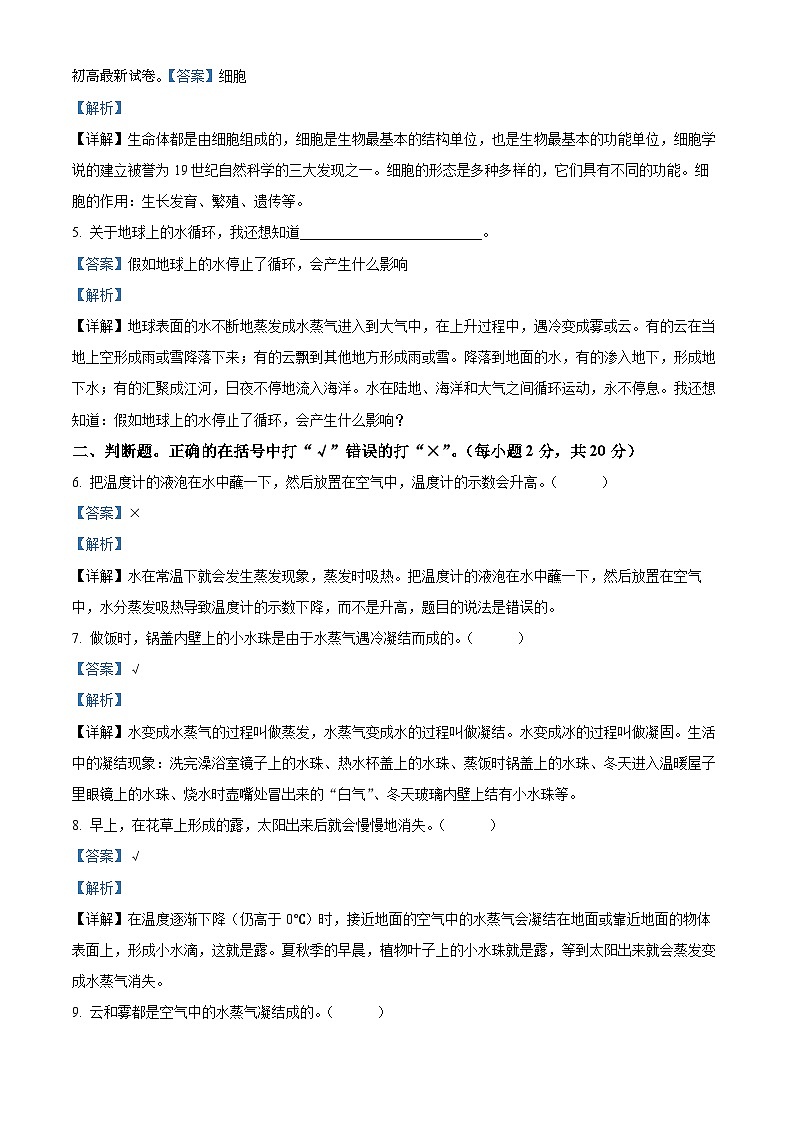 2023-2024学年河北省保定市定州市冀人版五年级下册期中考试科学试卷第3页