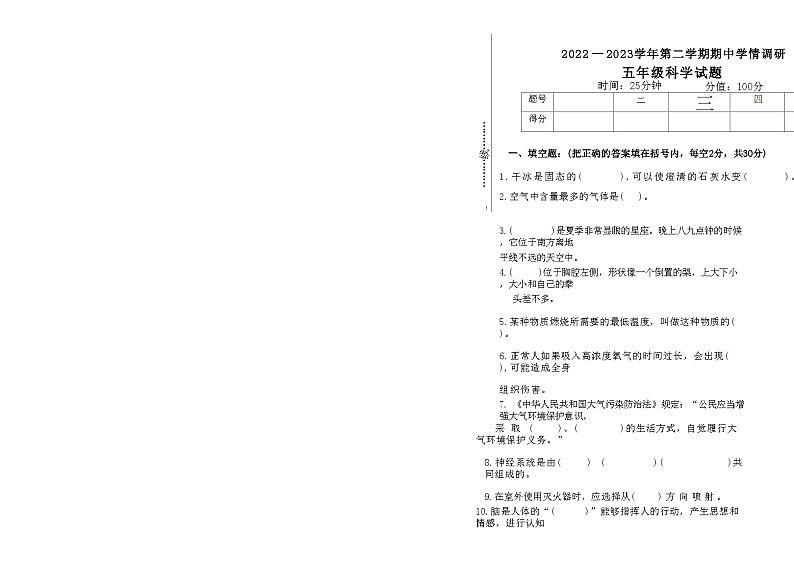 山东省聊城市2022-2023学年五年级下学期期中学情调研科学试题03
