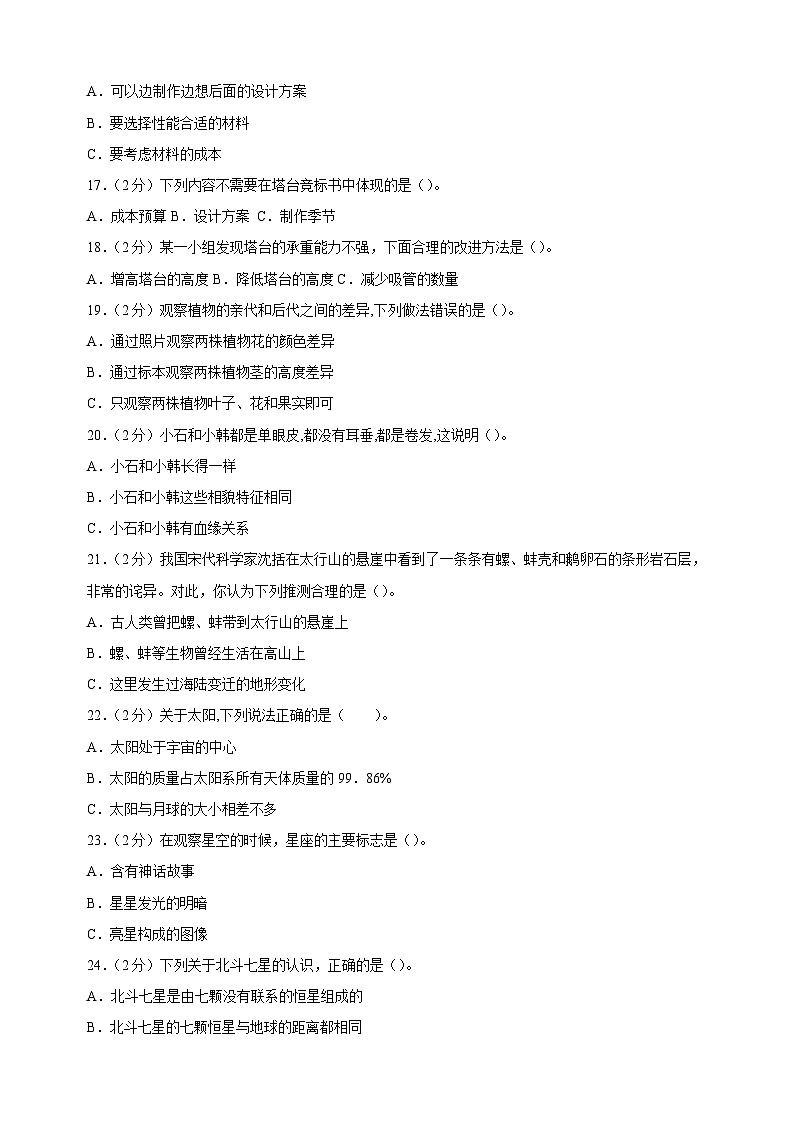 2024年教科版小升初科学全真模拟提高卷01（含答案解析）02