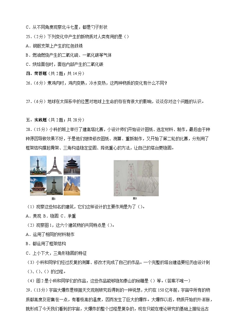 2024年教科版小升初科学全真模拟提高卷01（含答案解析）03