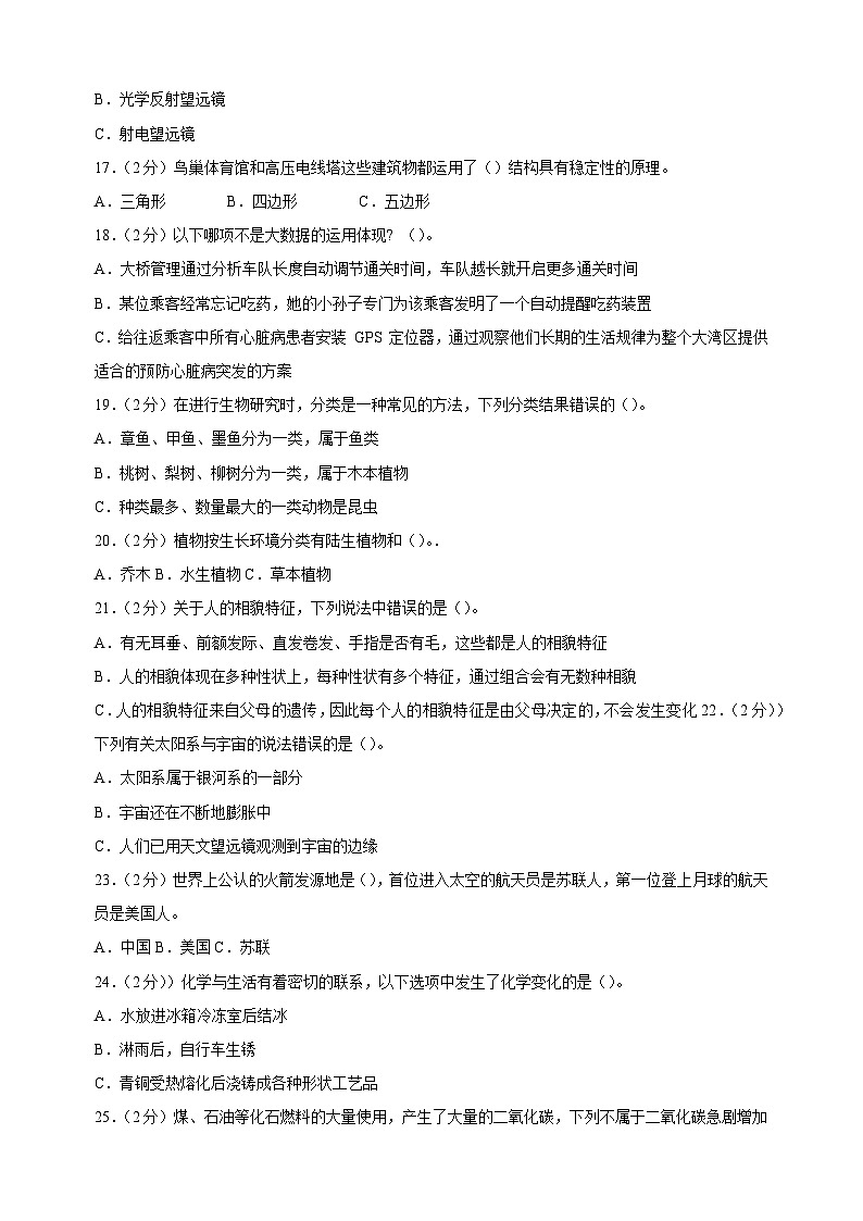 2024年教科版小升初科学全真模拟提高卷02（含答案解析）第2页