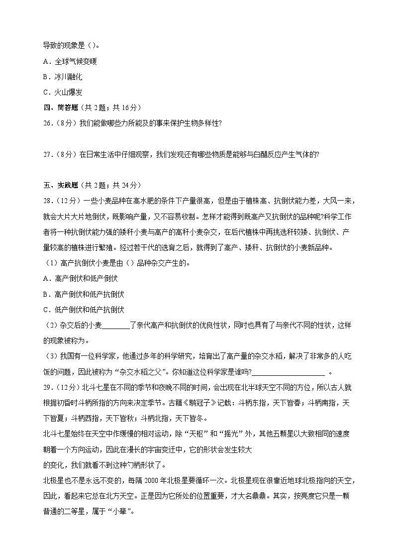 2024年教科版小升初科学全真模拟提高卷02（含答案解析）第3页